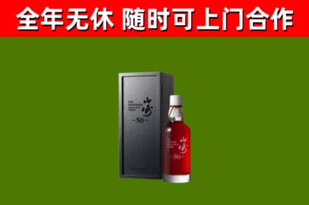 土默特右区回收山崎洋酒